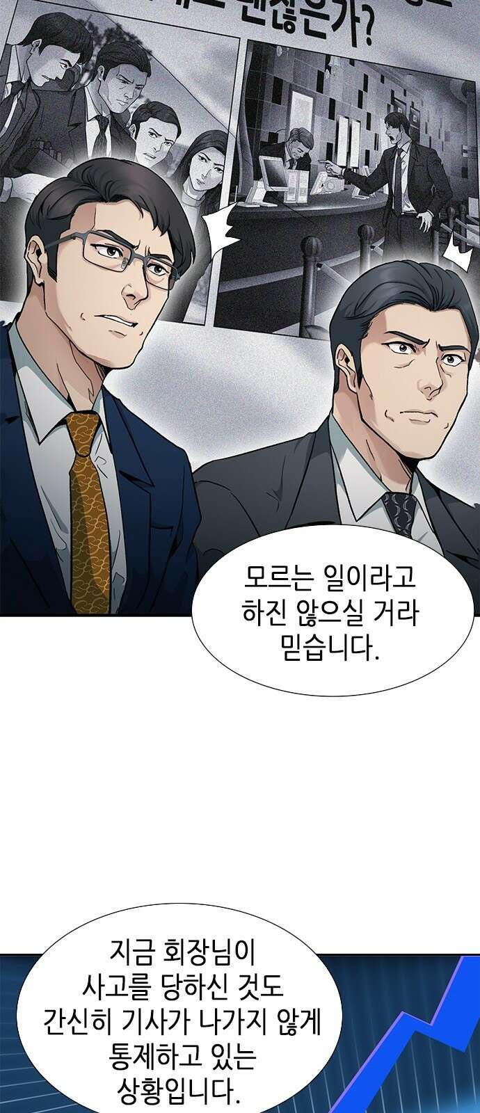 신입사원 강 회장 3화 11