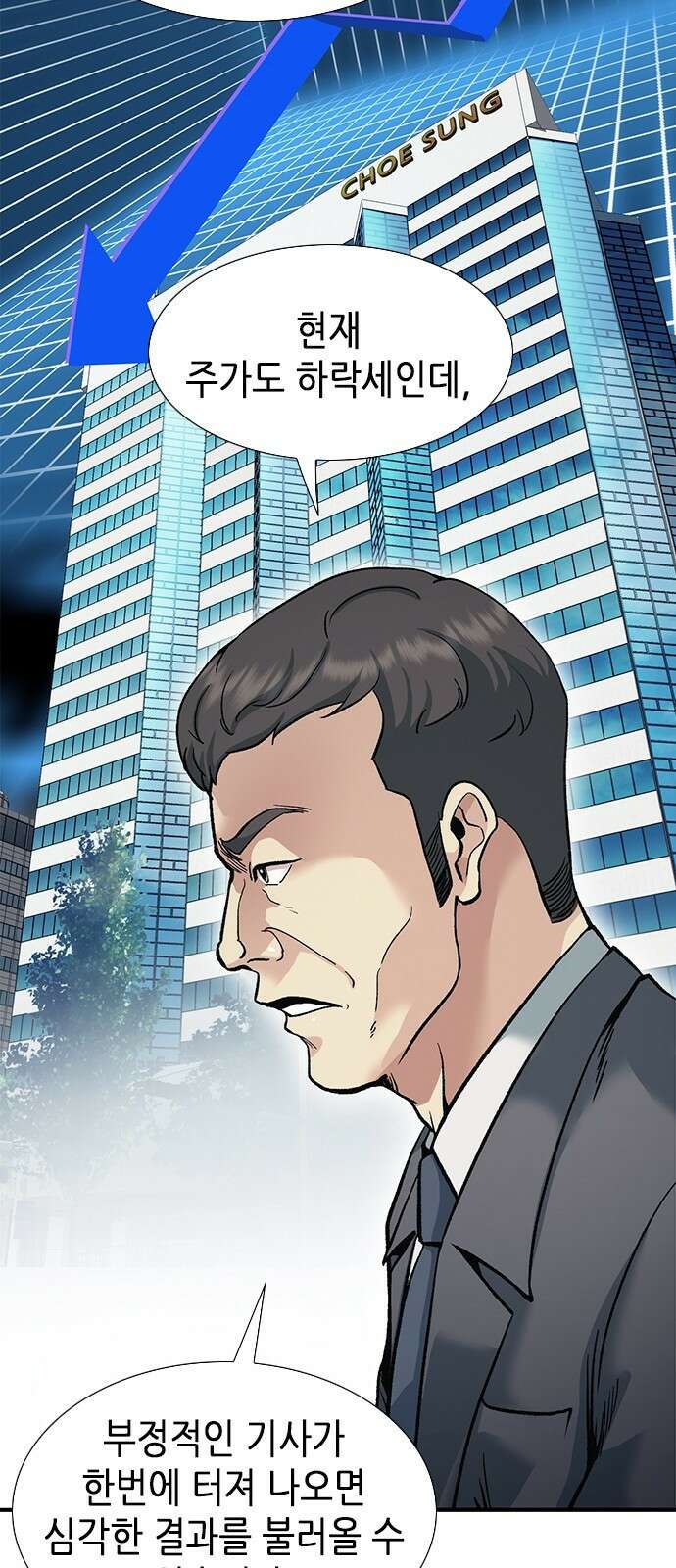 신입사원 강 회장 3화 12