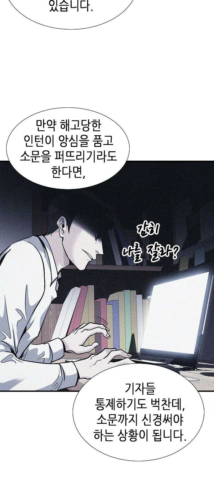 신입사원 강 회장 3화 13