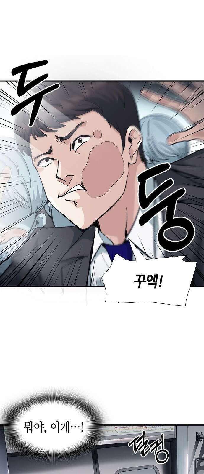 신입사원 강 회장 3화 17