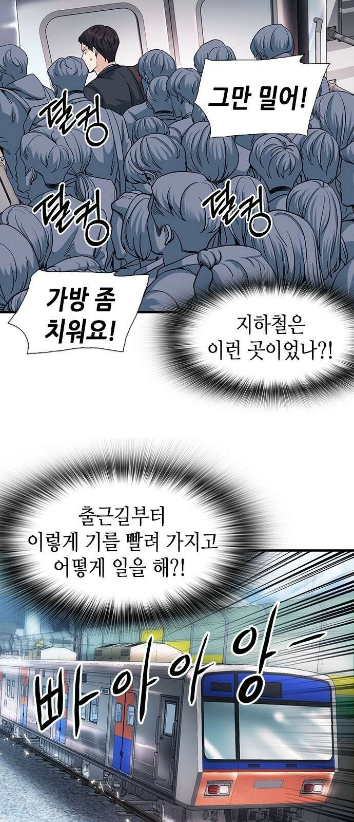 신입사원 강 회장 3화 18