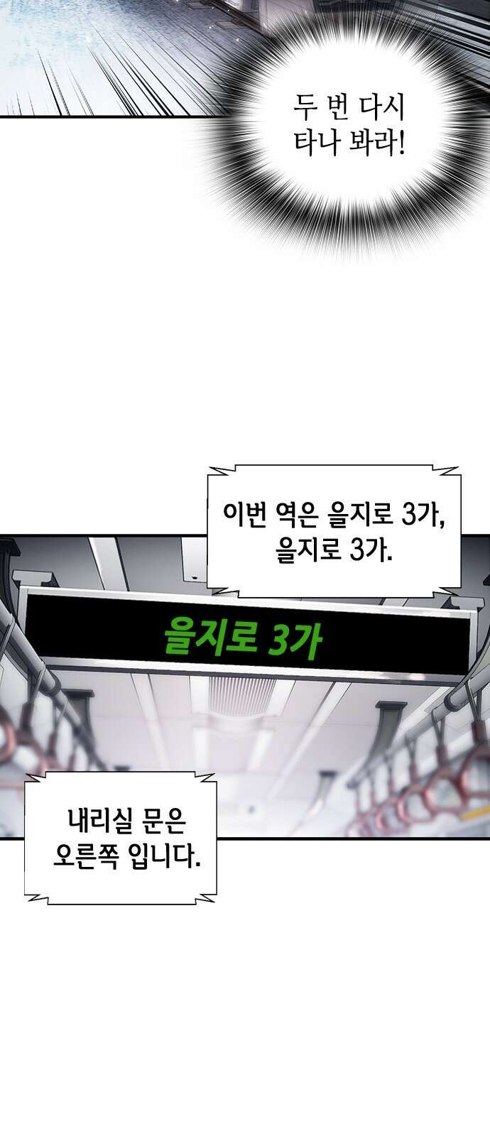 신입사원 강 회장 3화 19