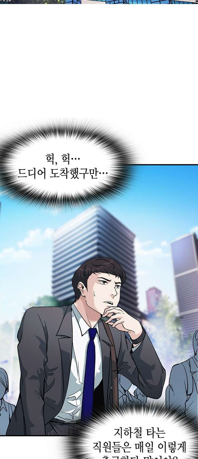 신입사원 강 회장 3화 21