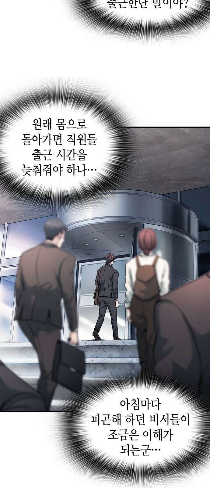신입사원 강 회장 3화 22