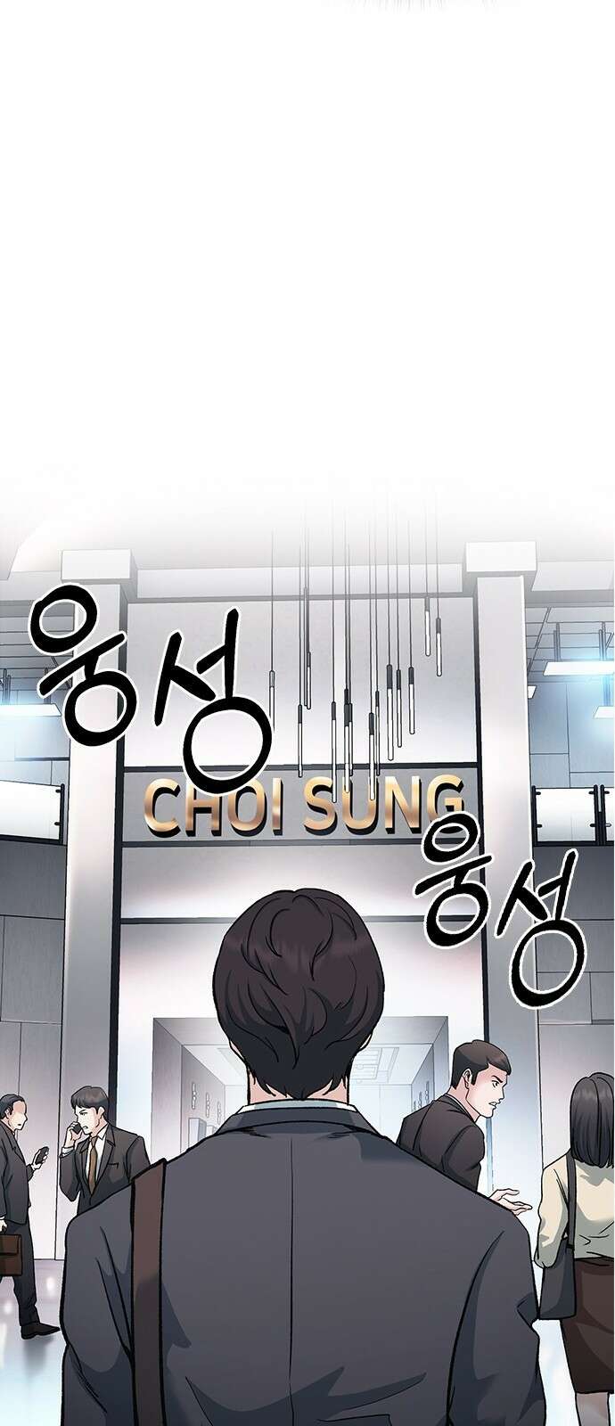 신입사원 강 회장 3화 23