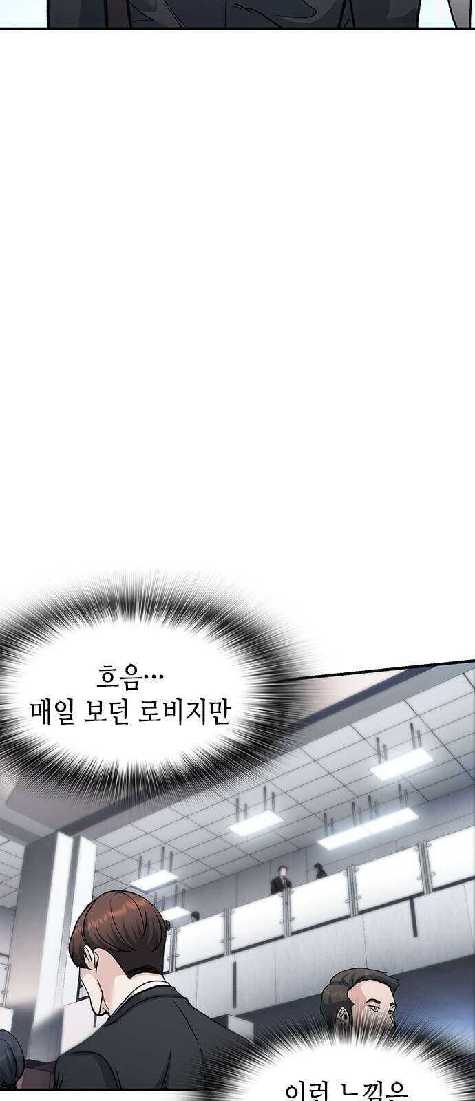 신입사원 강 회장 3화 24