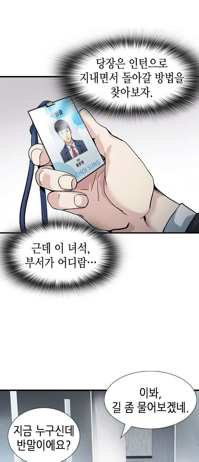 신입사원 강 회장 3화 28