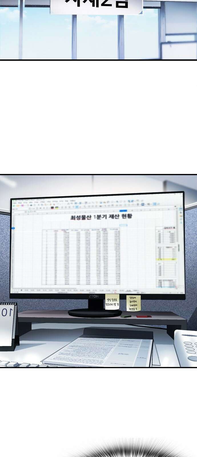 신입사원 강 회장 3화 30