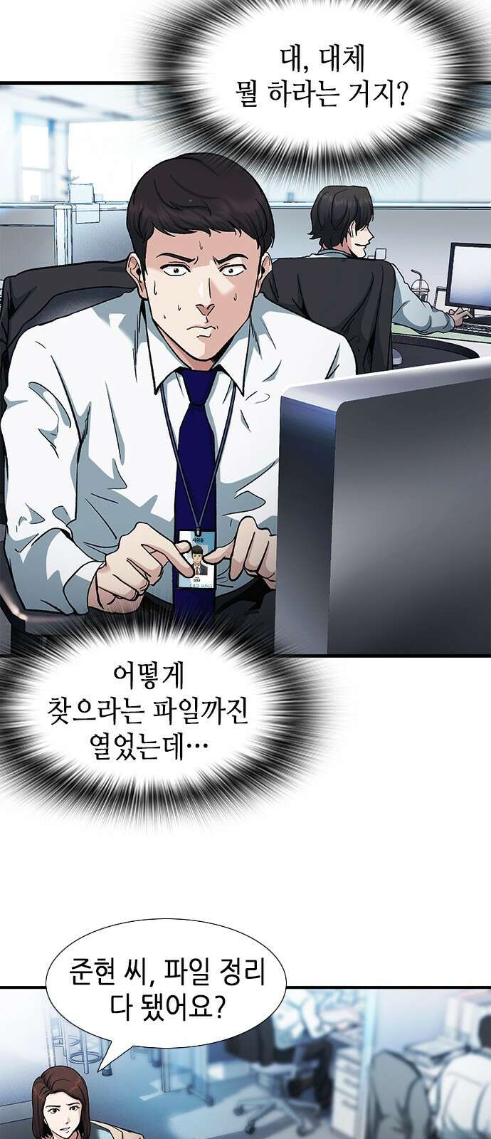 신입사원 강 회장 3화 31