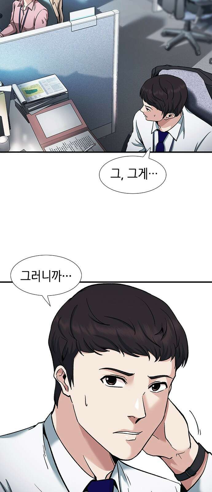신입사원 강 회장 3화 32