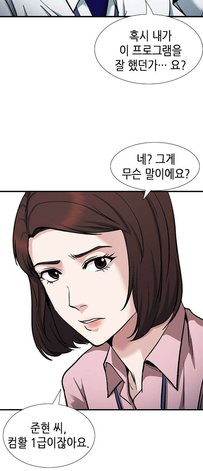 신입사원 강 회장 3화 33