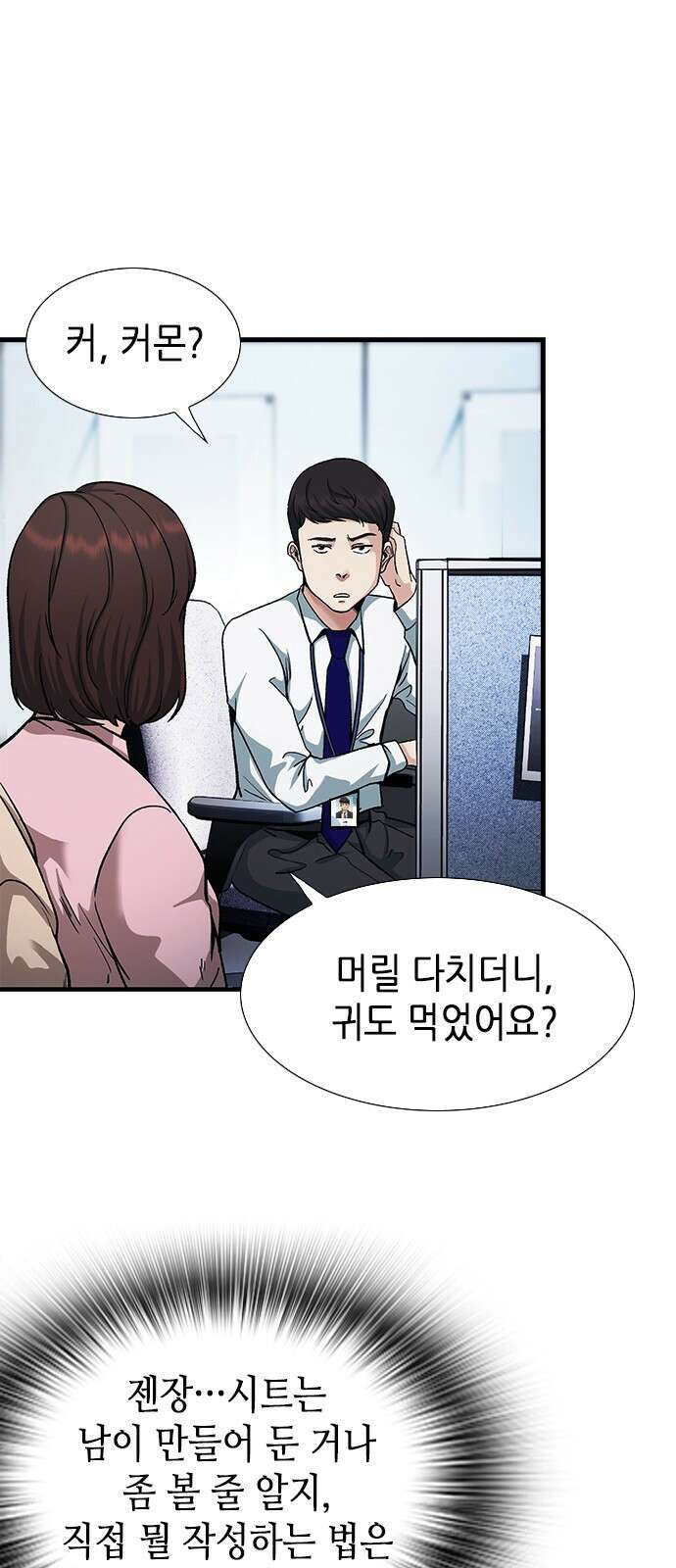 신입사원 강 회장 3화 34