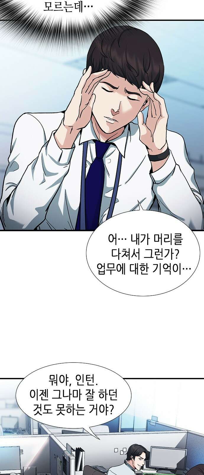 신입사원 강 회장 3화 35