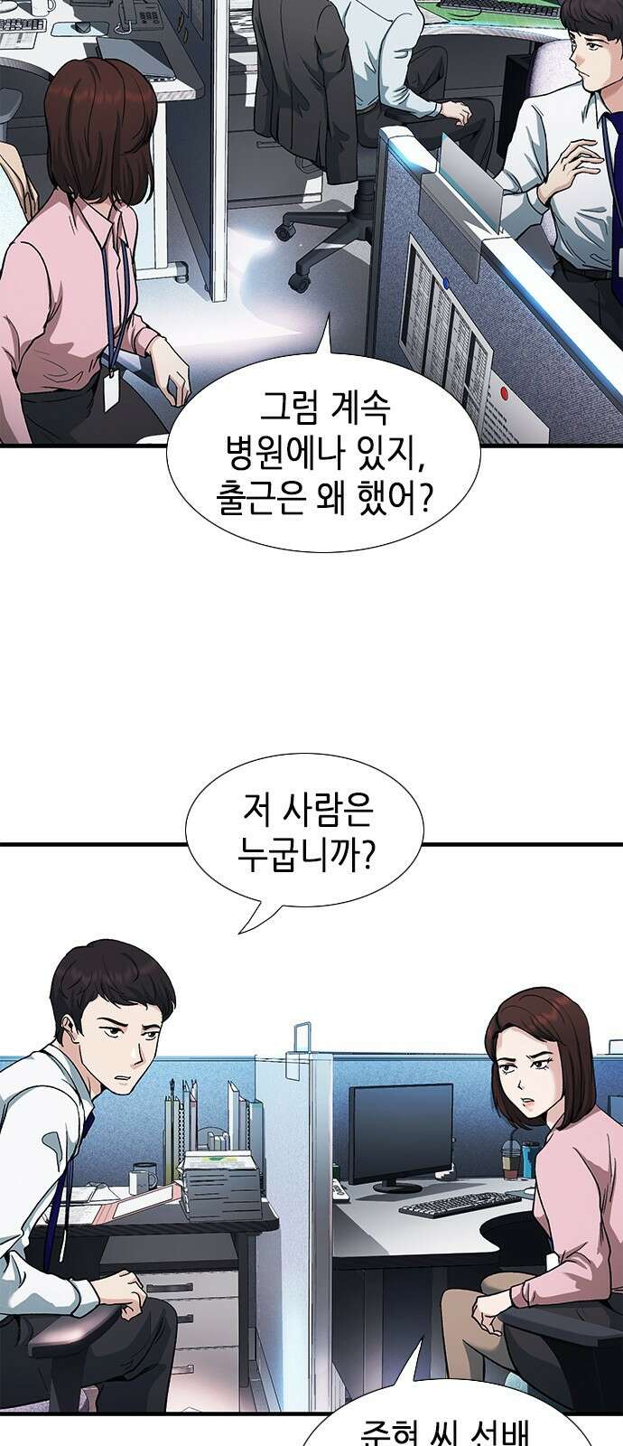 신입사원 강 회장 3화 36