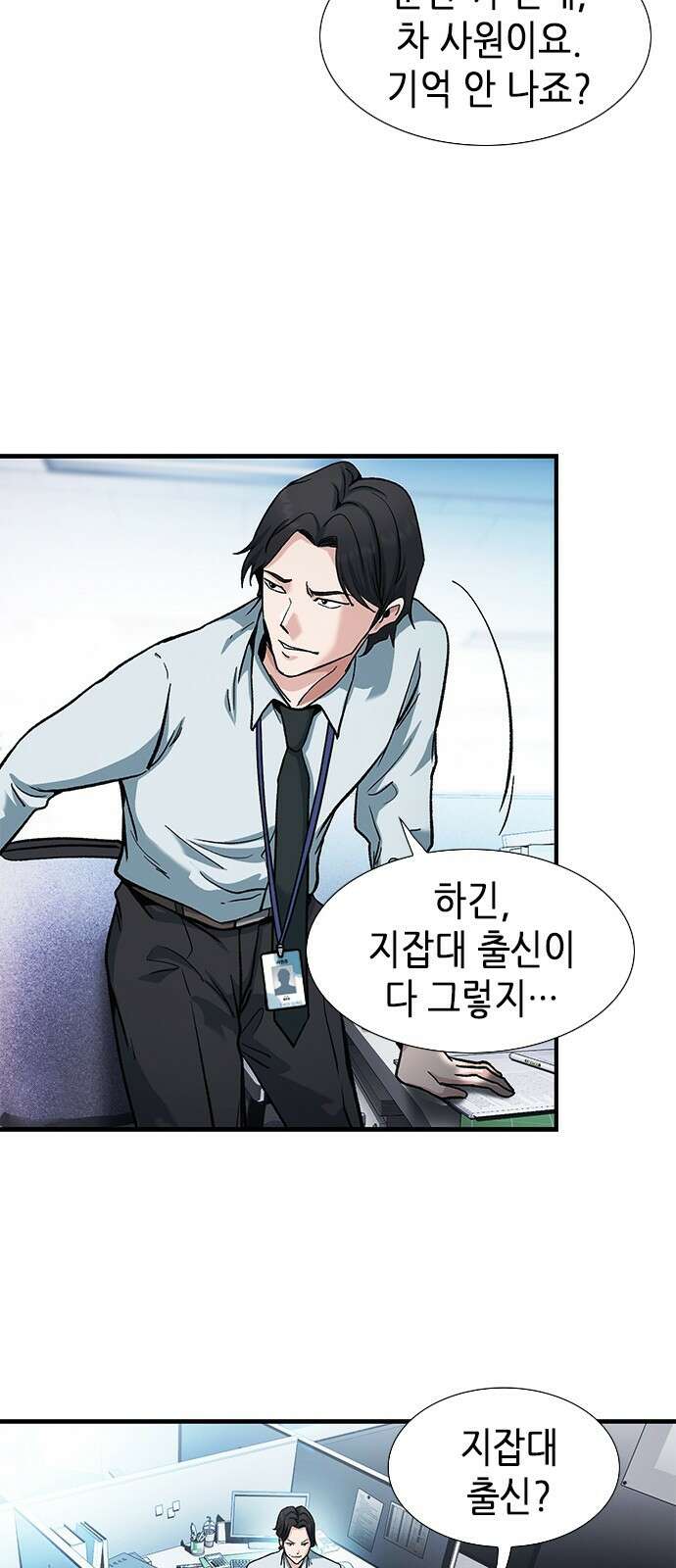 신입사원 강 회장 3화 37