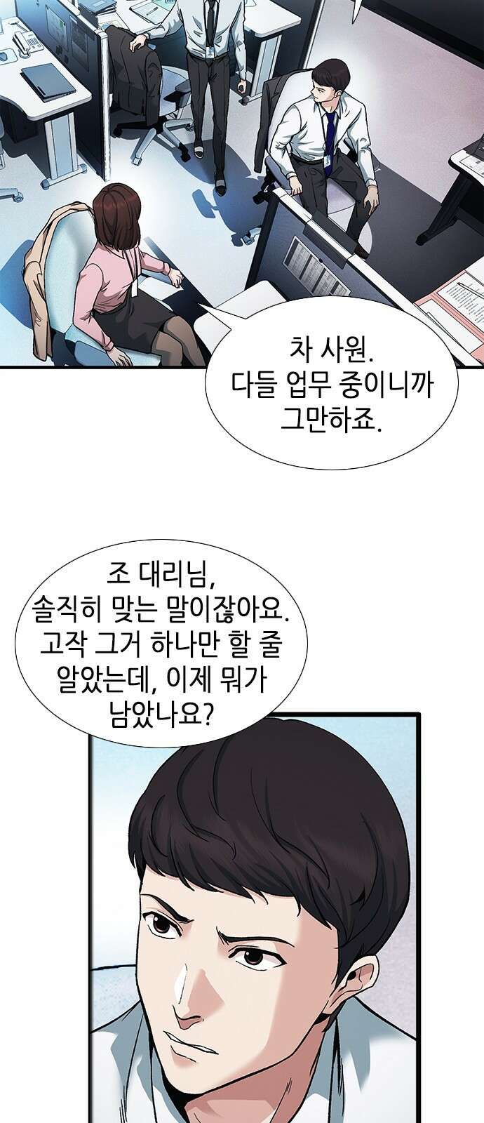 신입사원 강 회장 3화 38