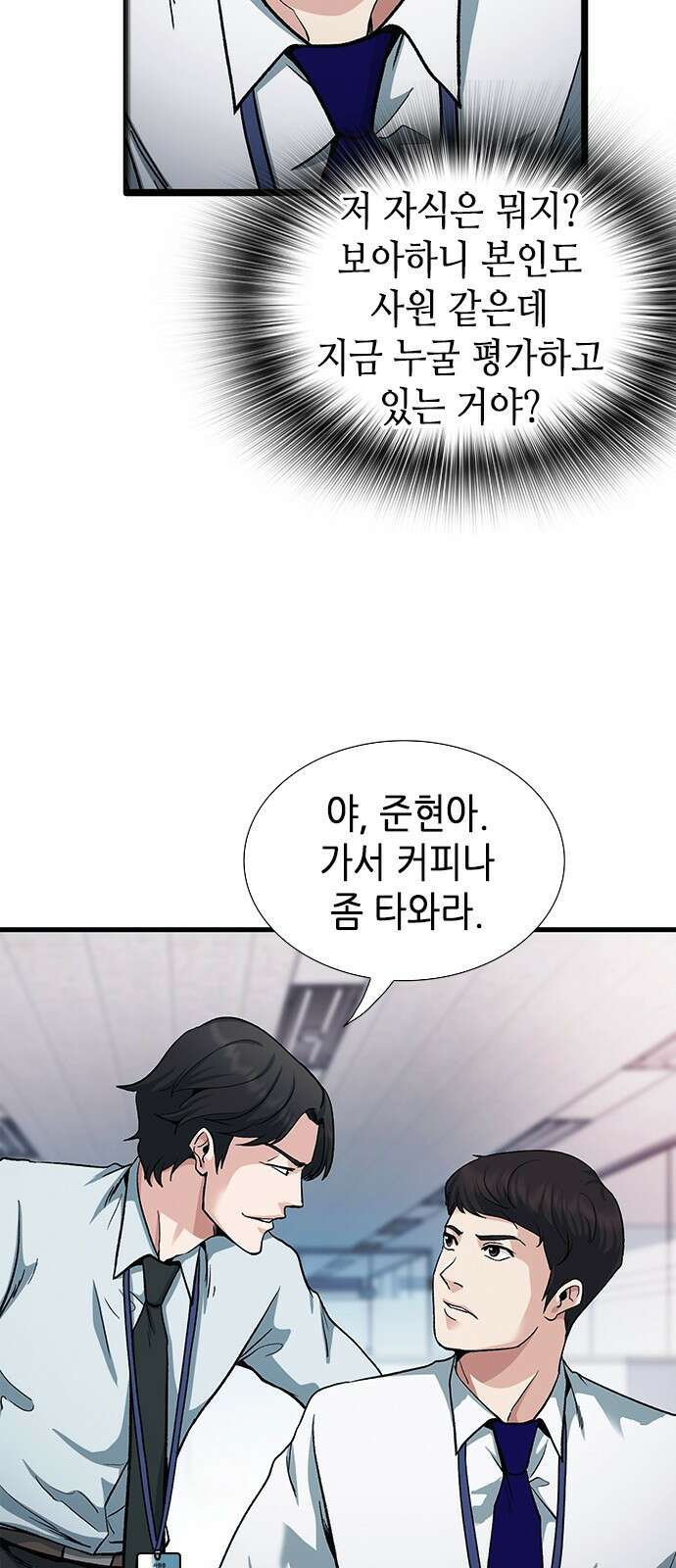 신입사원 강 회장 3화 39