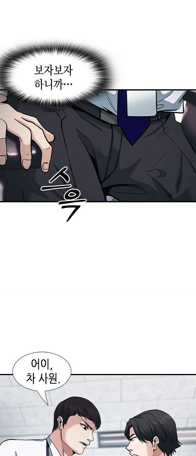 신입사원 강 회장 3화 41