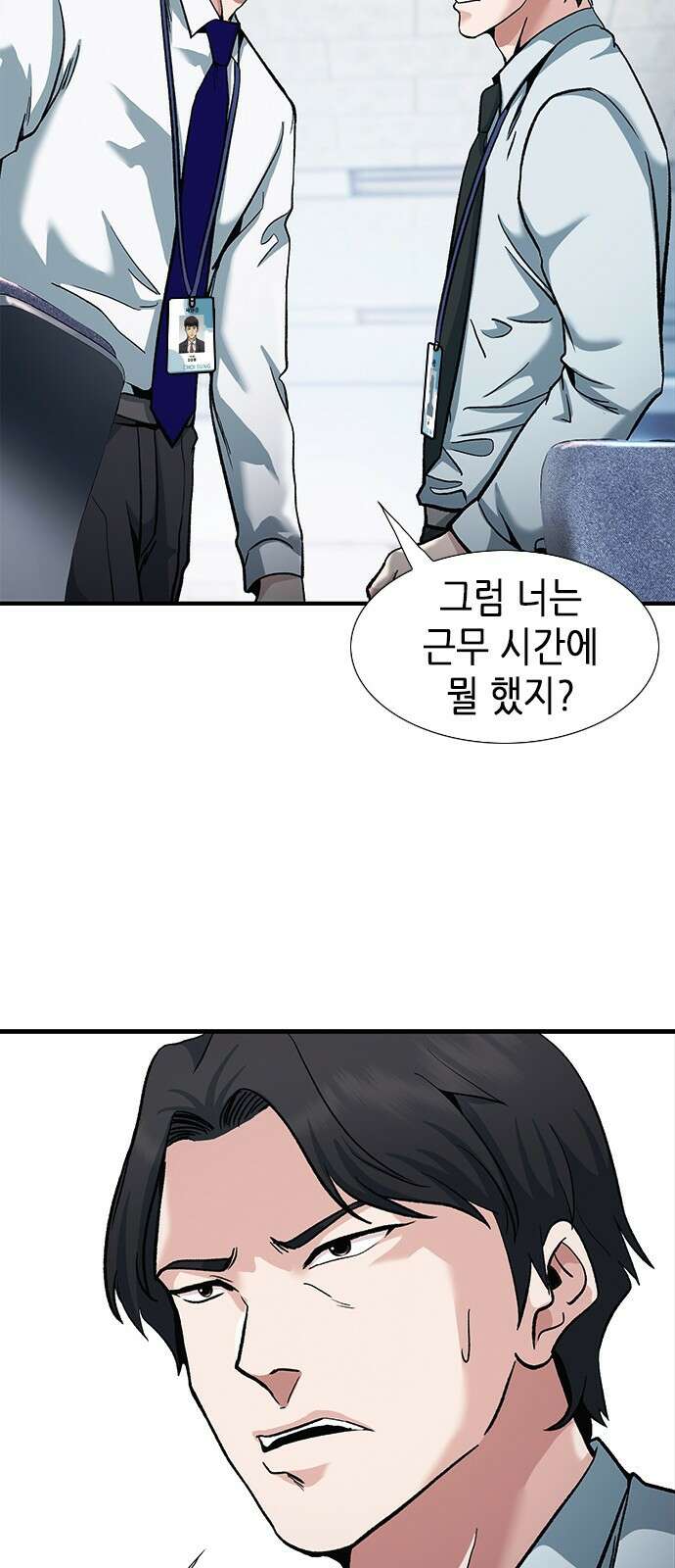 신입사원 강 회장 3화 42