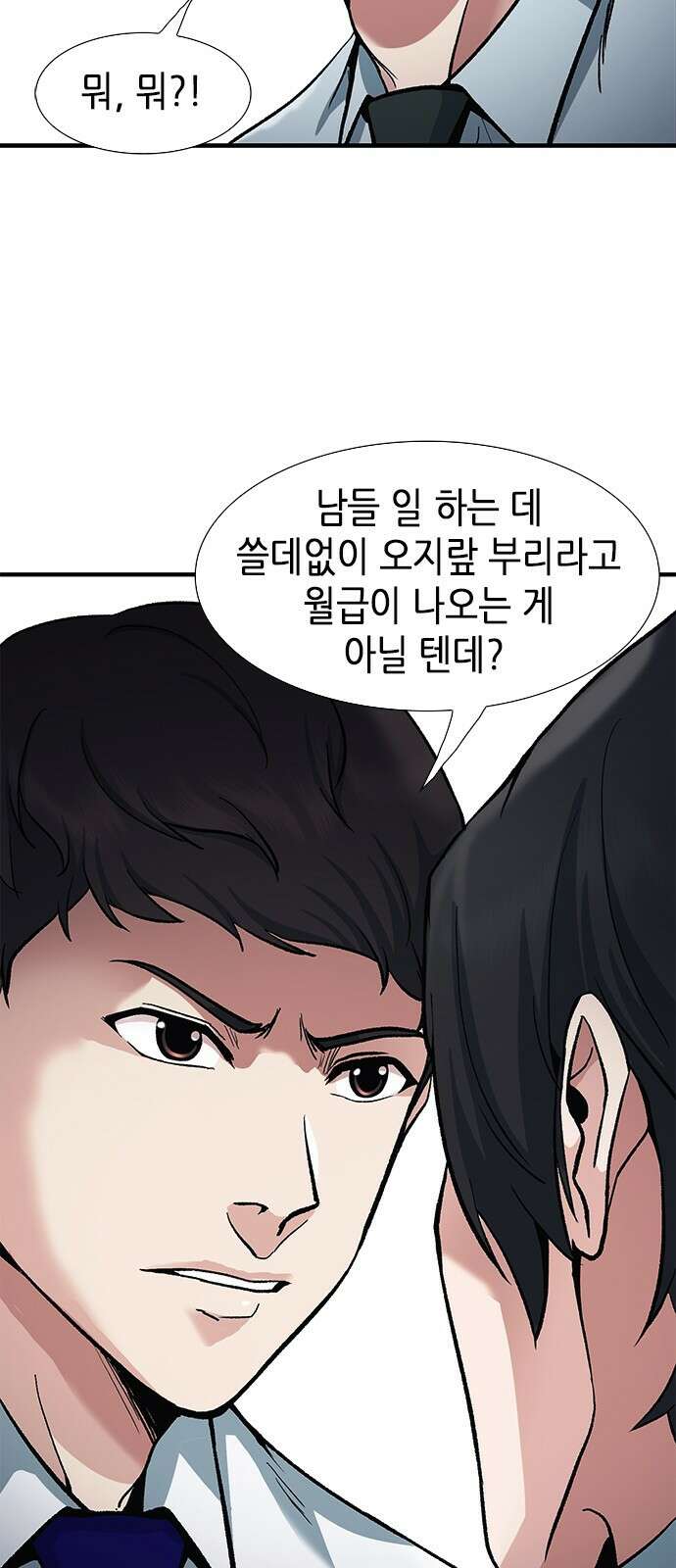 신입사원 강 회장 3화 43