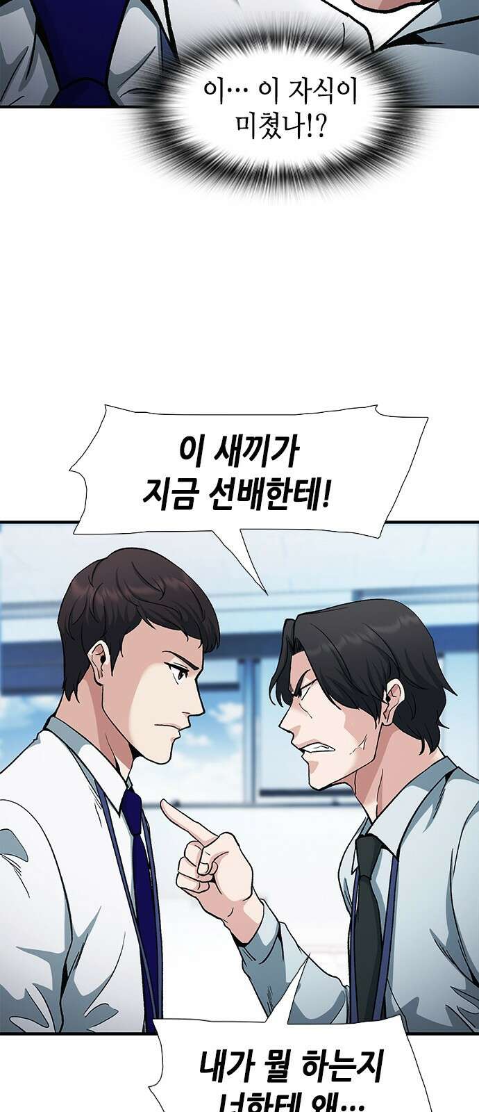 신입사원 강 회장 3화 44
