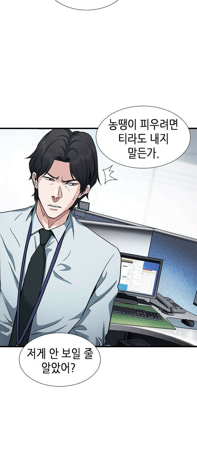 신입사원 강 회장 3화 46
