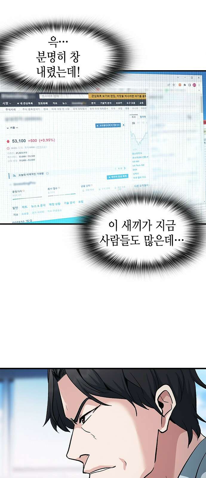신입사원 강 회장 3화 47