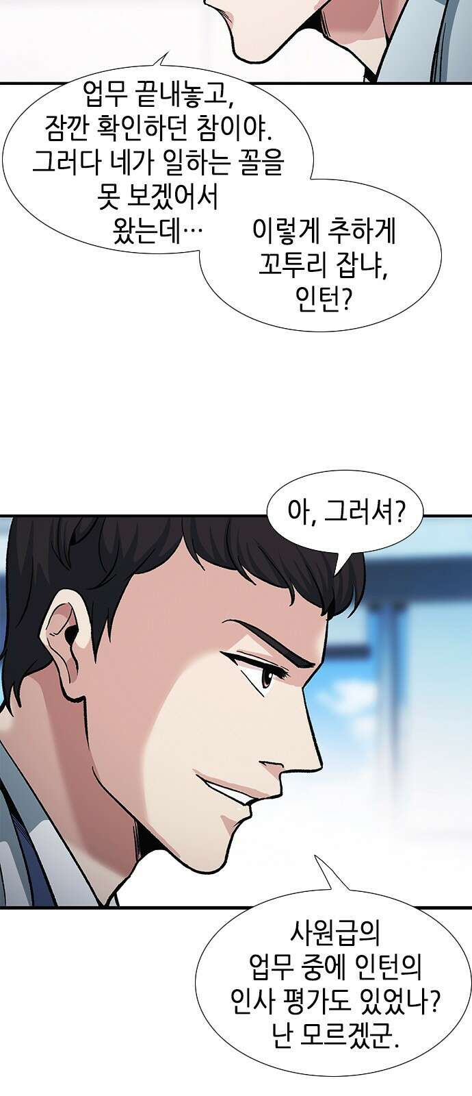 신입사원 강 회장 3화 48