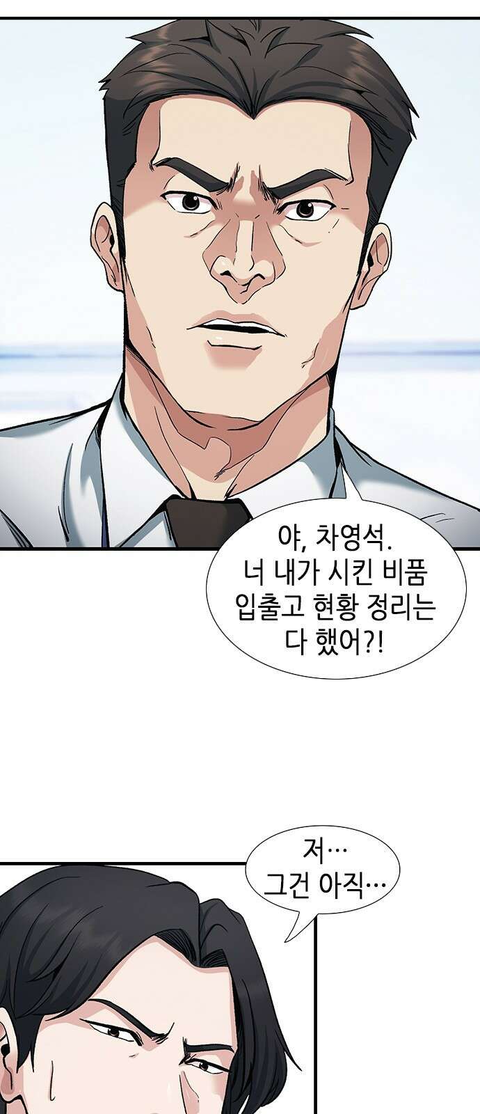 신입사원 강 회장 3화 52