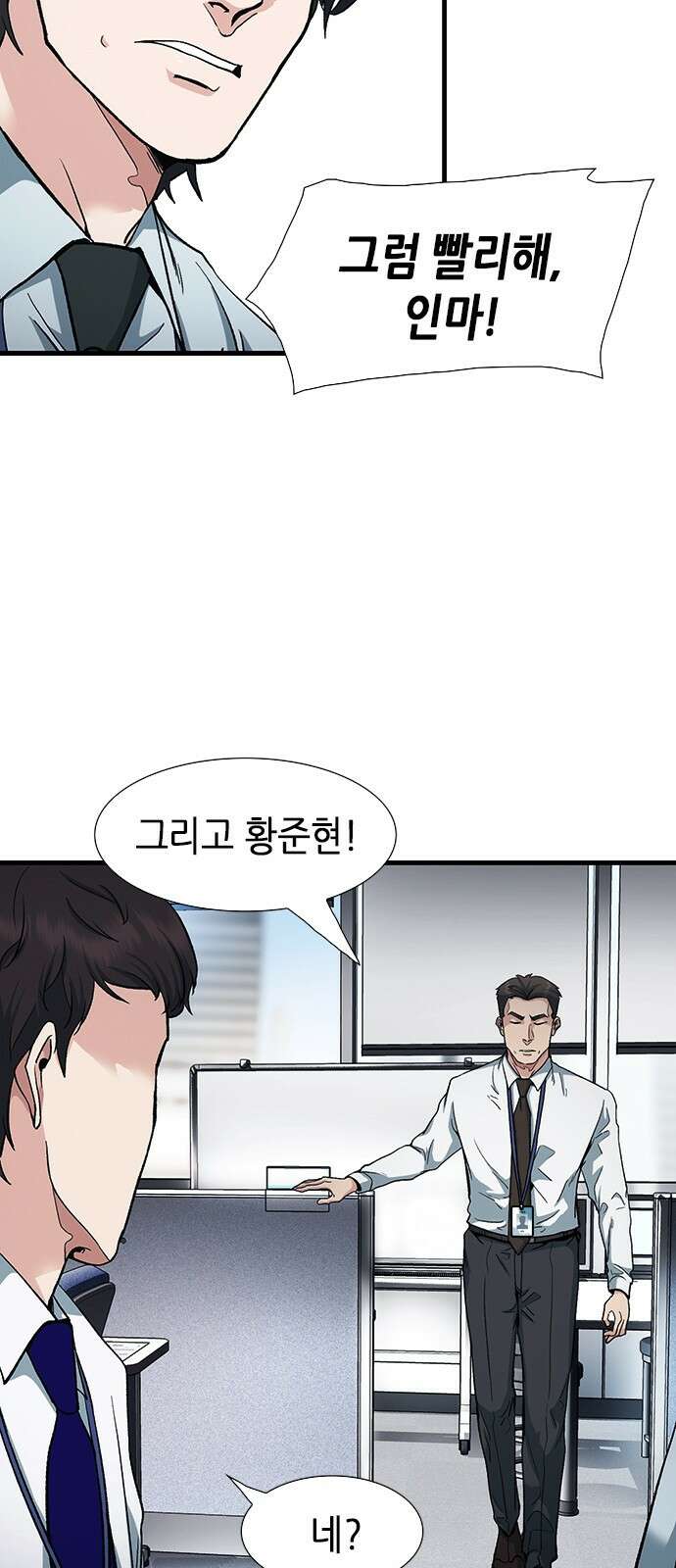 신입사원 강 회장 3화 53