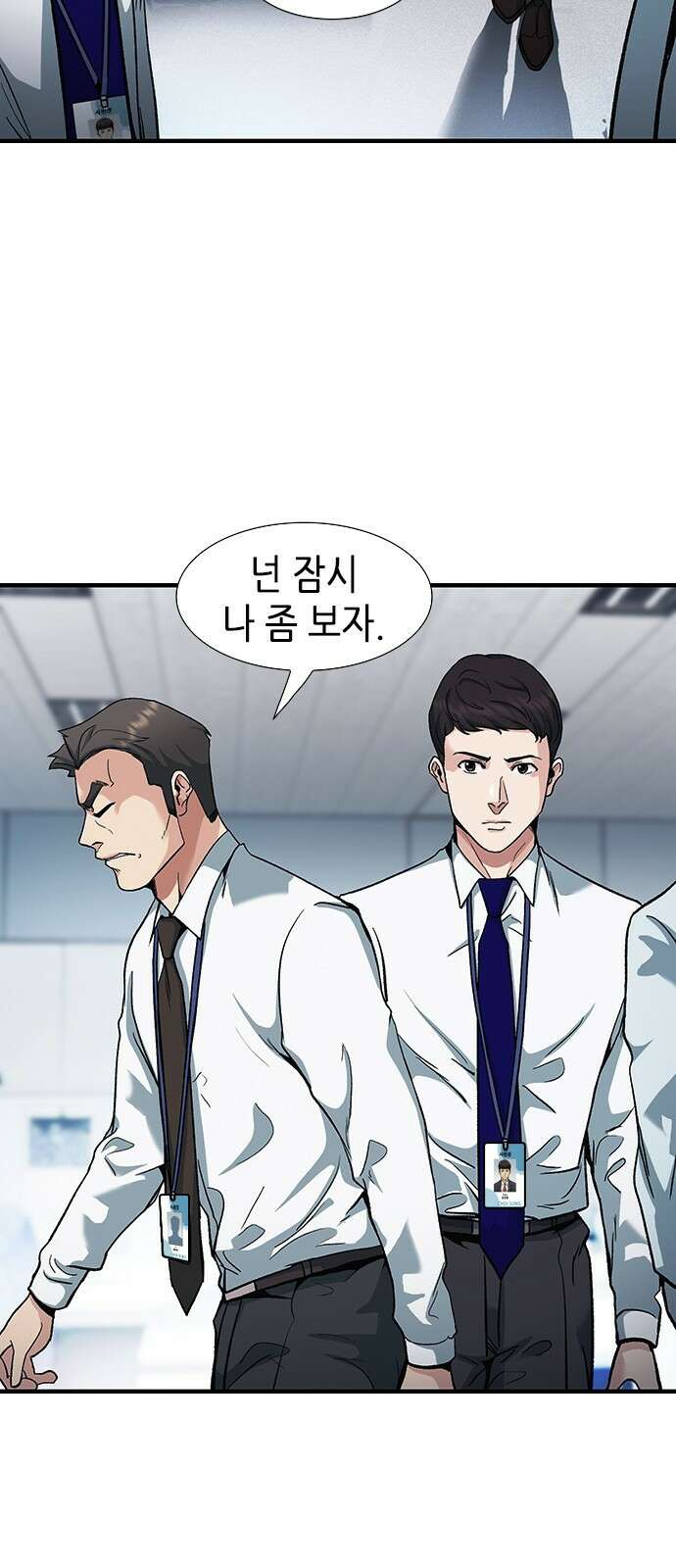 신입사원 강 회장 3화 54