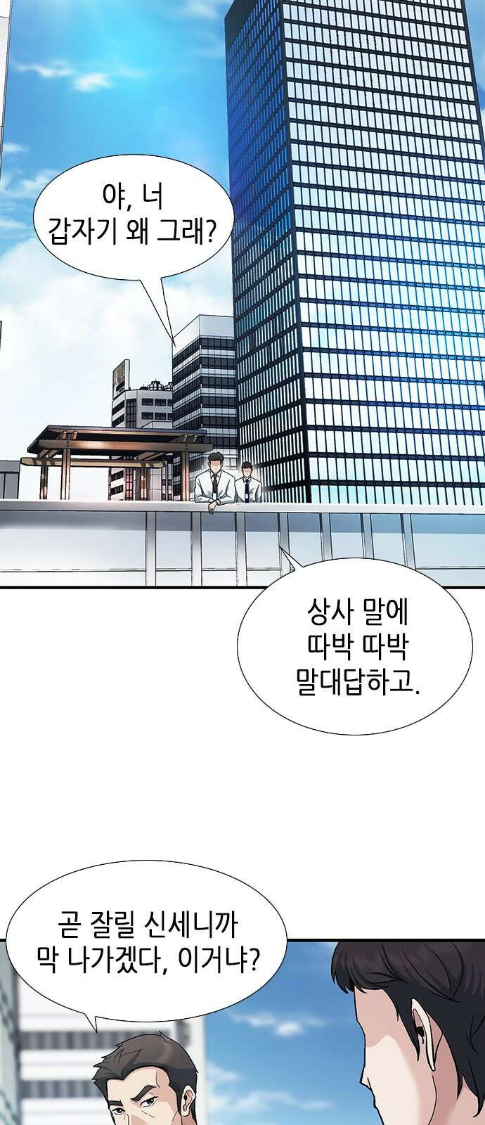 신입사원 강 회장 3화 56