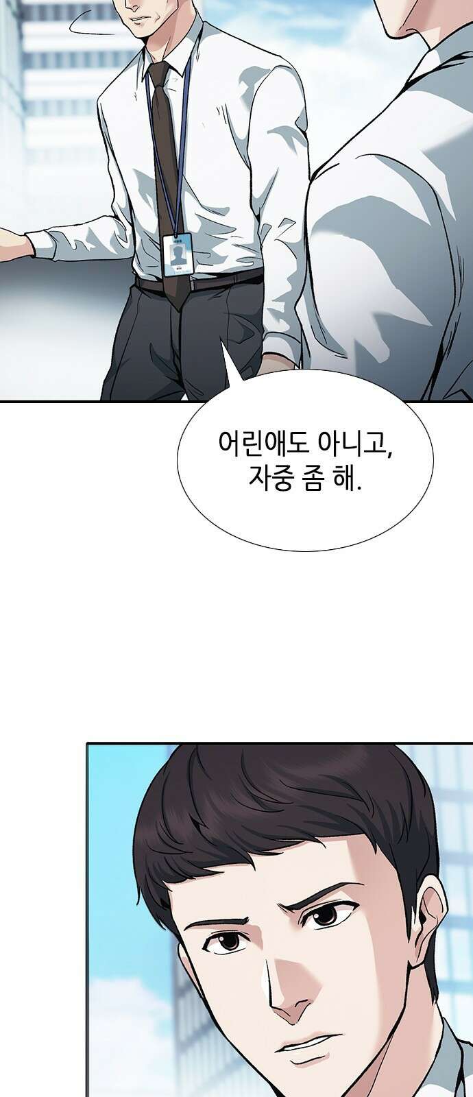 신입사원 강 회장 3화 57