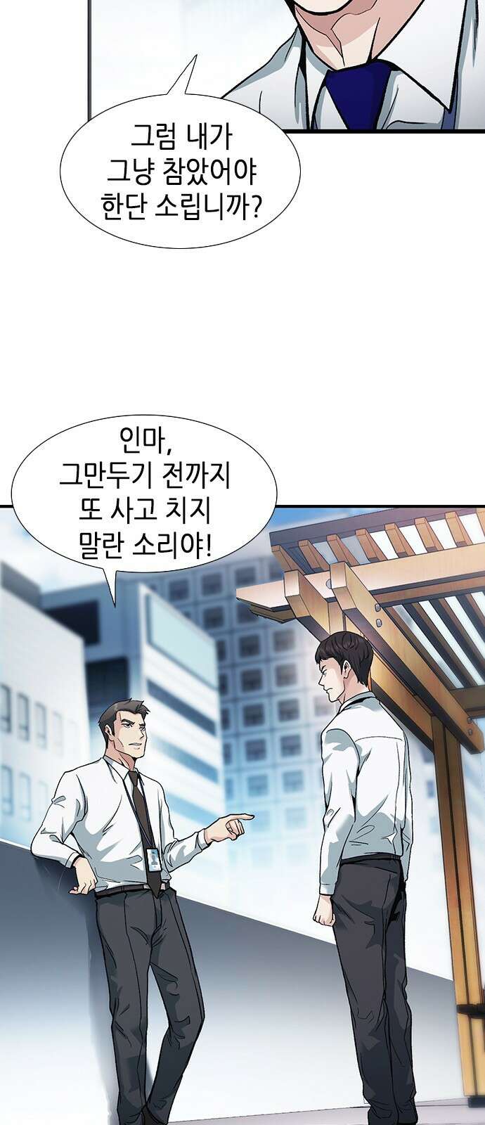 신입사원 강 회장 3화 58