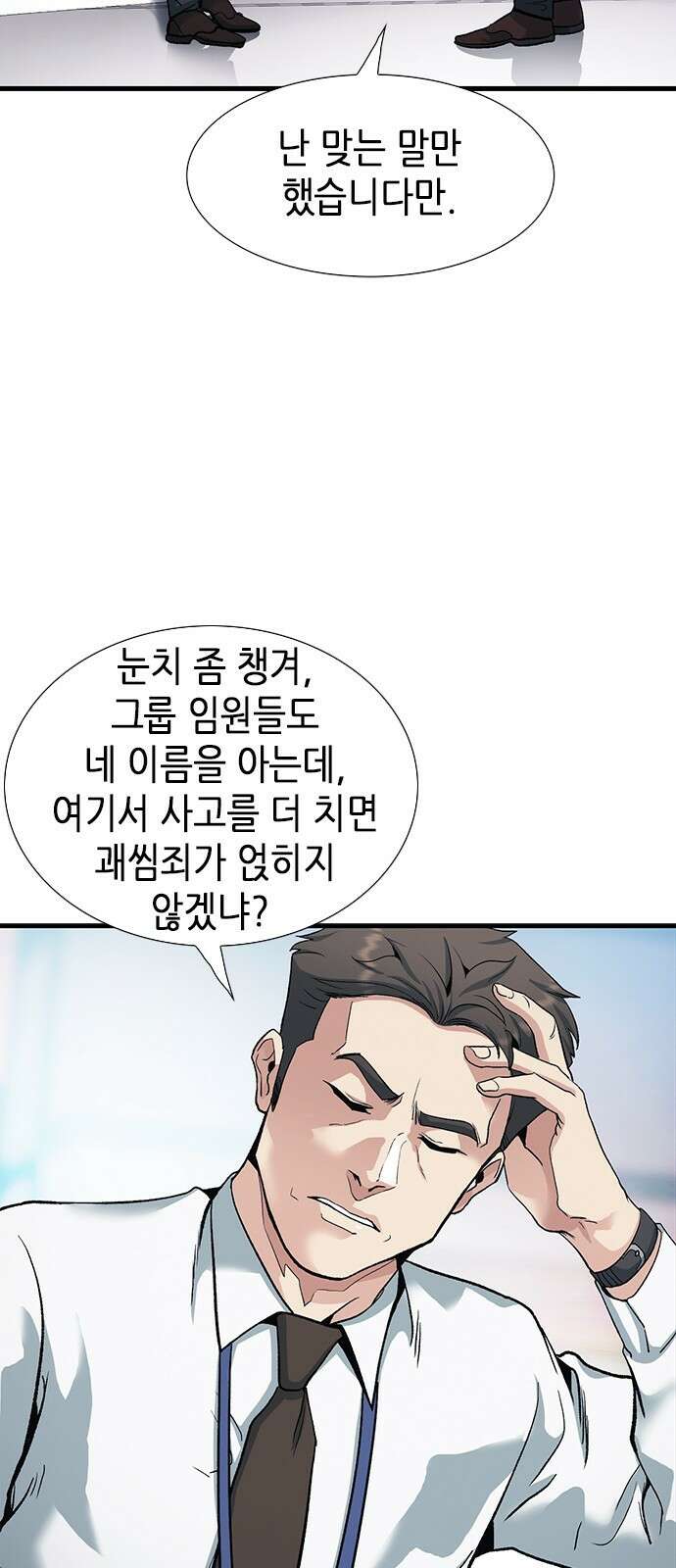 신입사원 강 회장 3화 59
