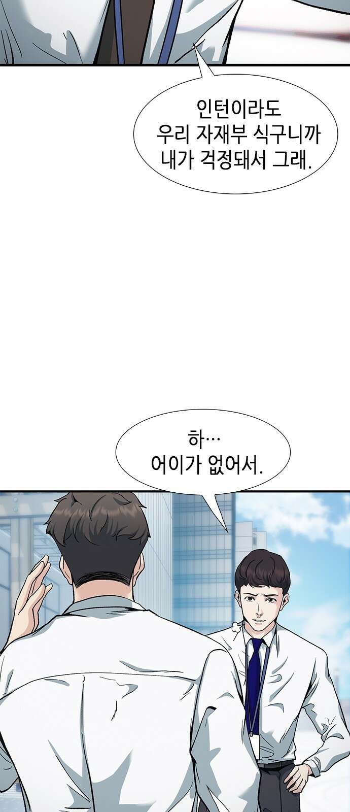 신입사원 강 회장 3화 60