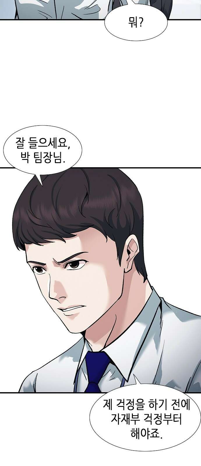 신입사원 강 회장 3화 61