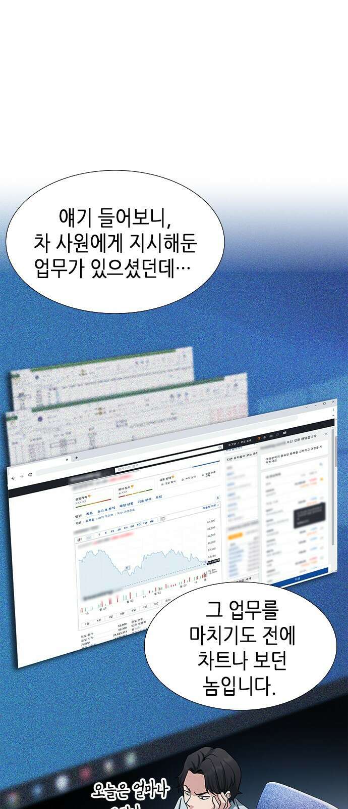 신입사원 강 회장 3화 62
