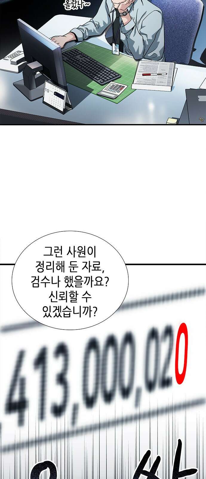 신입사원 강 회장 3화 63