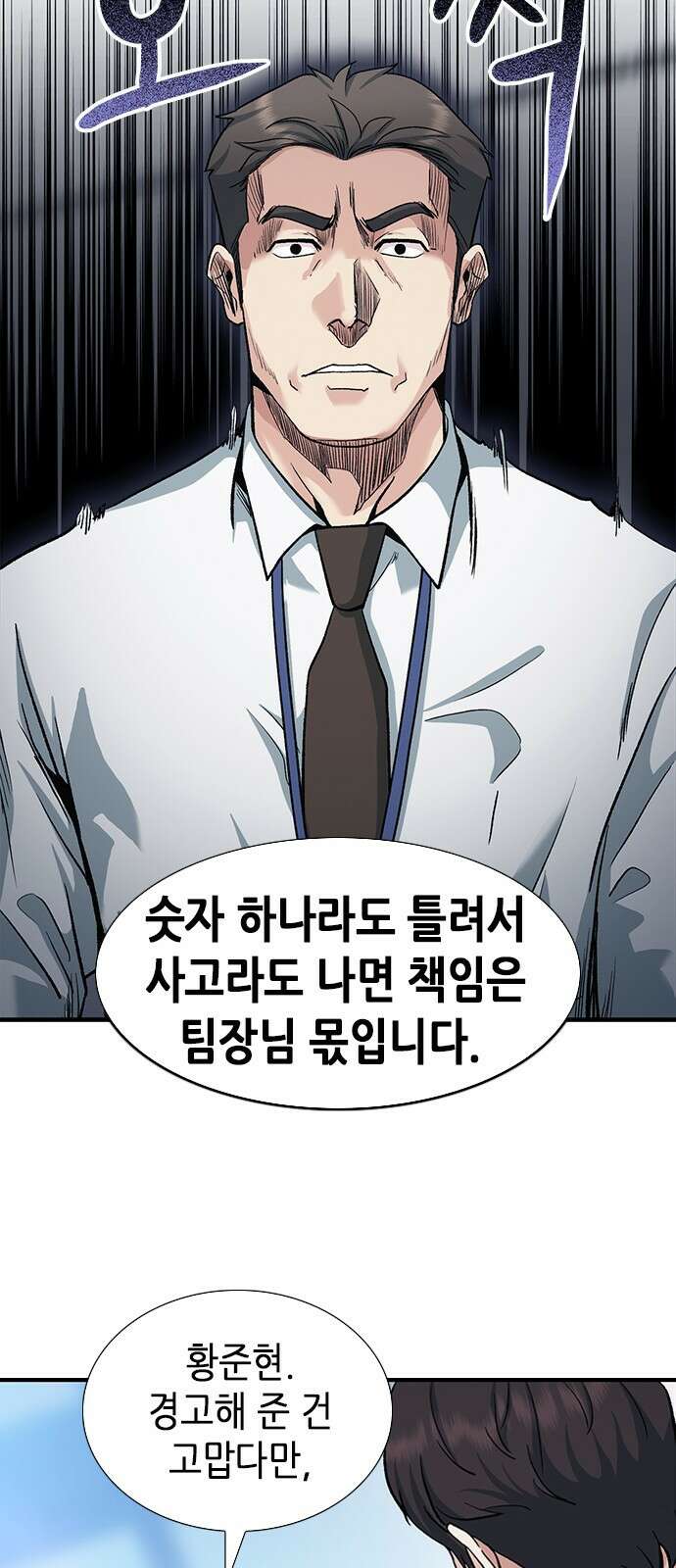 신입사원 강 회장 3화 64