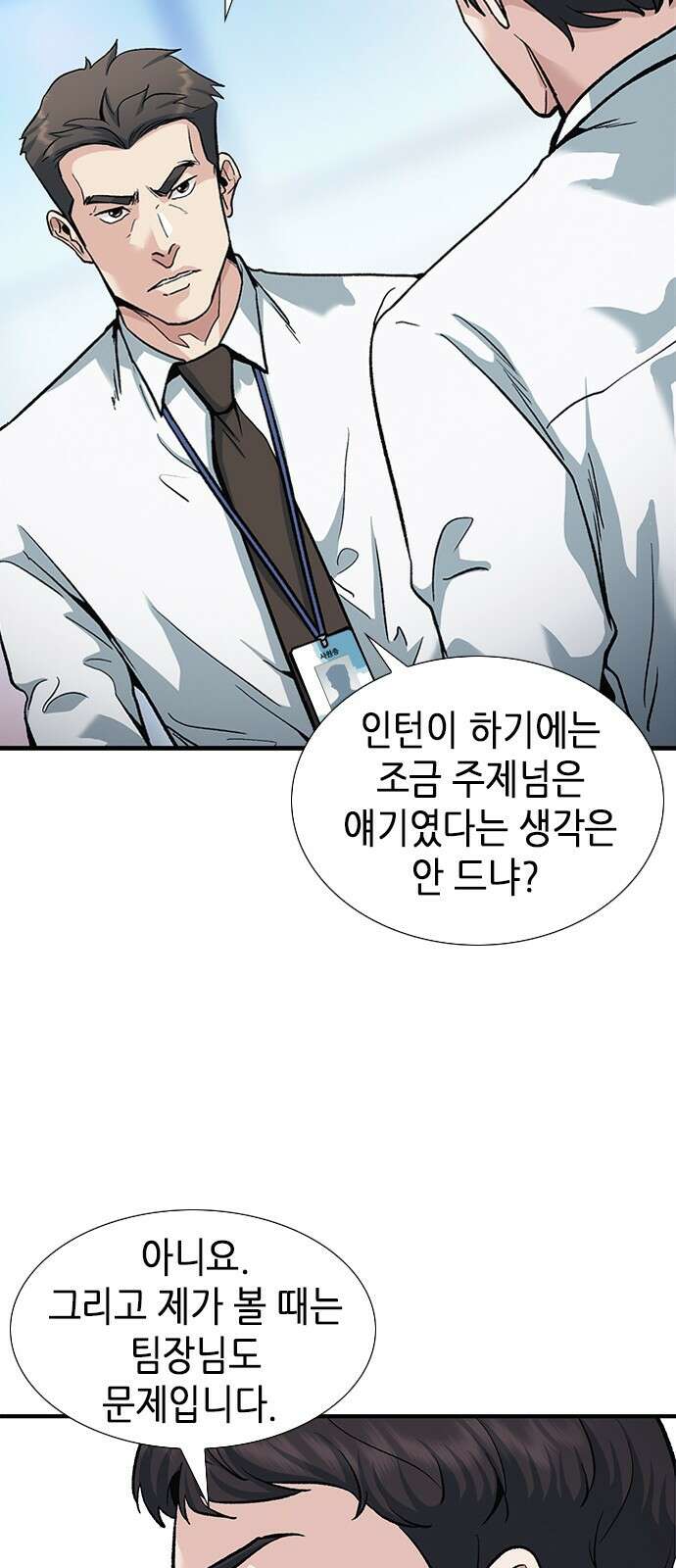 신입사원 강 회장 3화 65