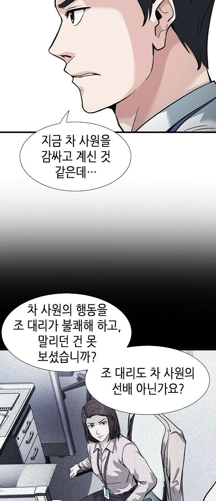 신입사원 강 회장 3화 66