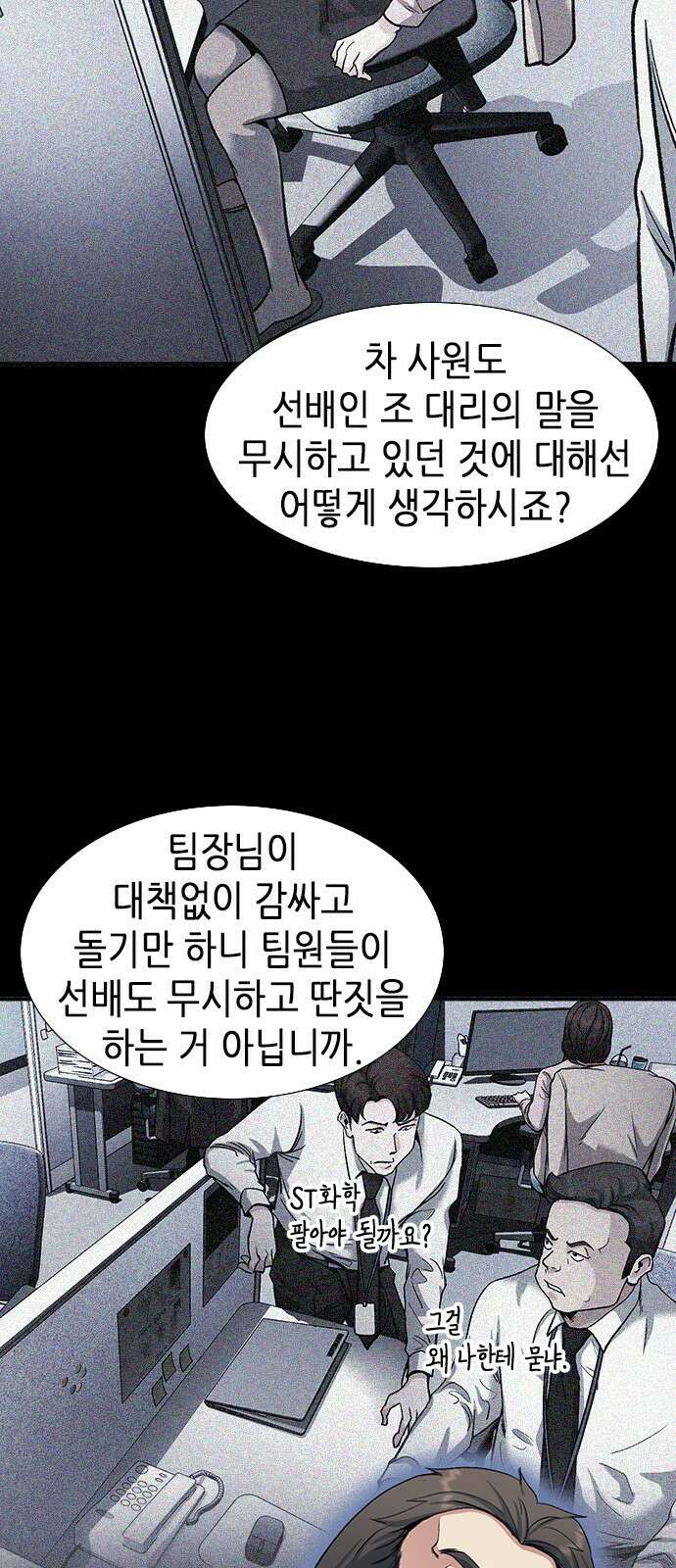 신입사원 강 회장 3화 67