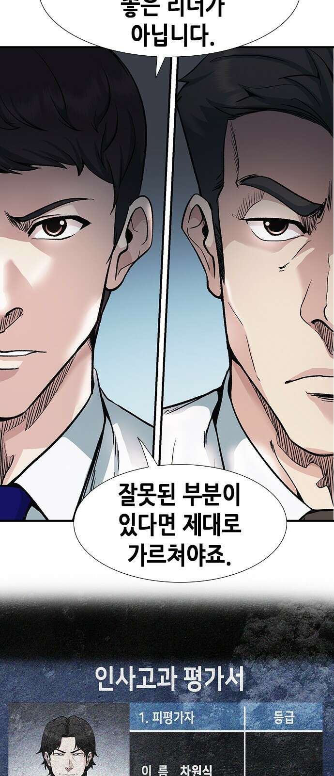 신입사원 강 회장 3화 69