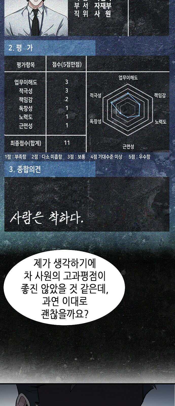 신입사원 강 회장 3화 70