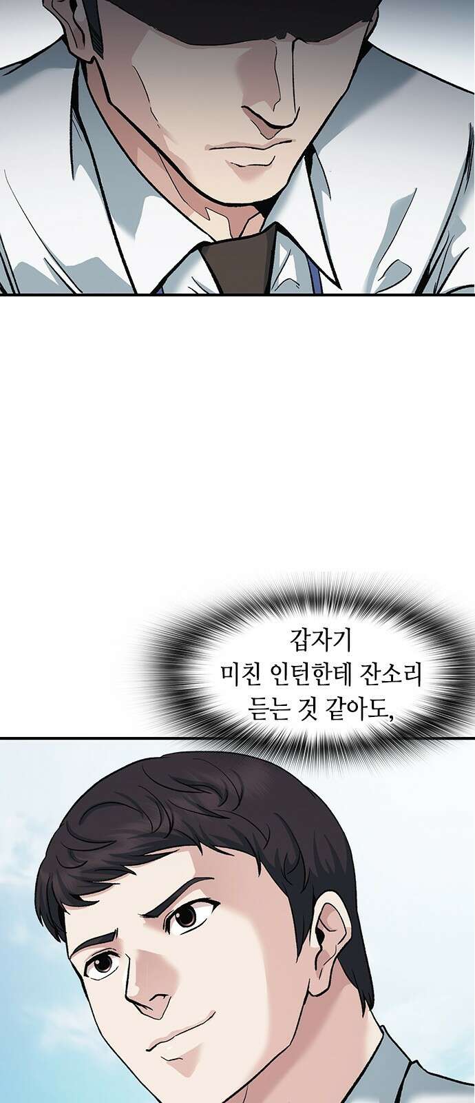 신입사원 강 회장 3화 71