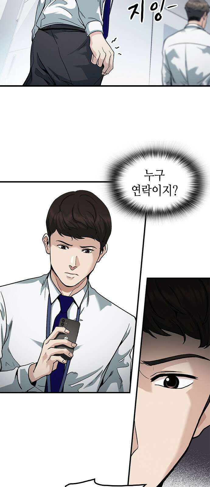 신입사원 강 회장 3화 74
