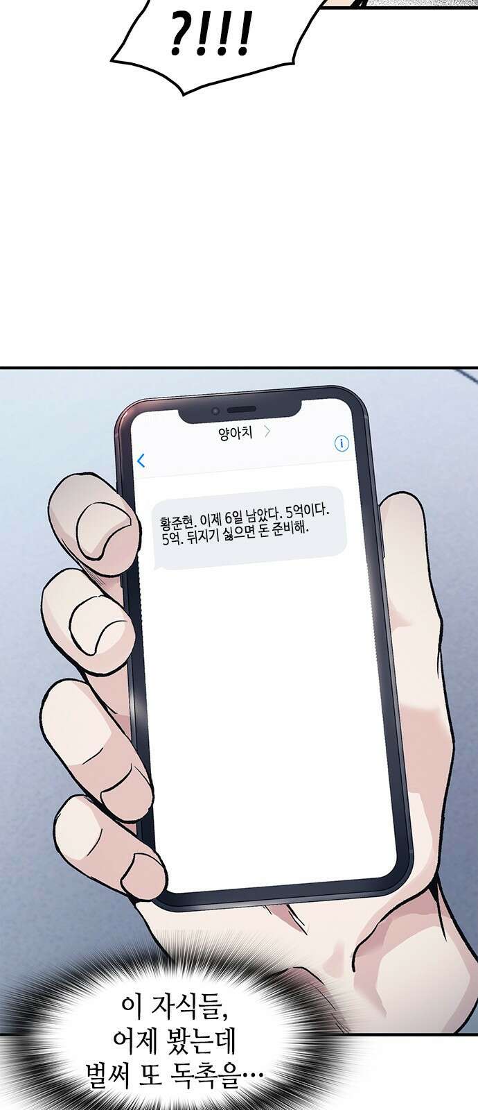 신입사원 강 회장 3화 75