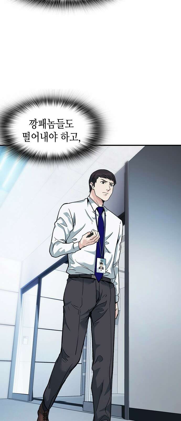 신입사원 강 회장 3화 76