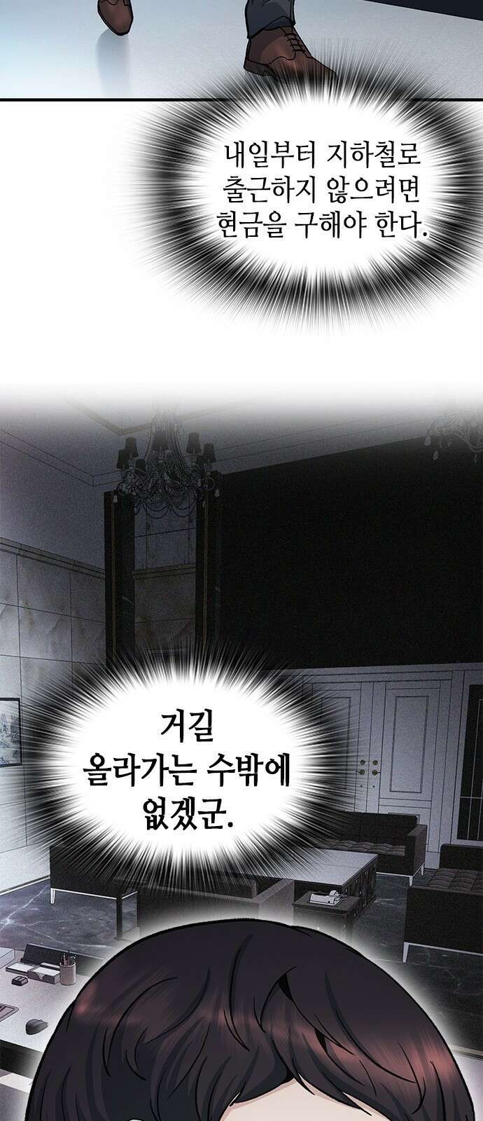 신입사원 강 회장 3화 77